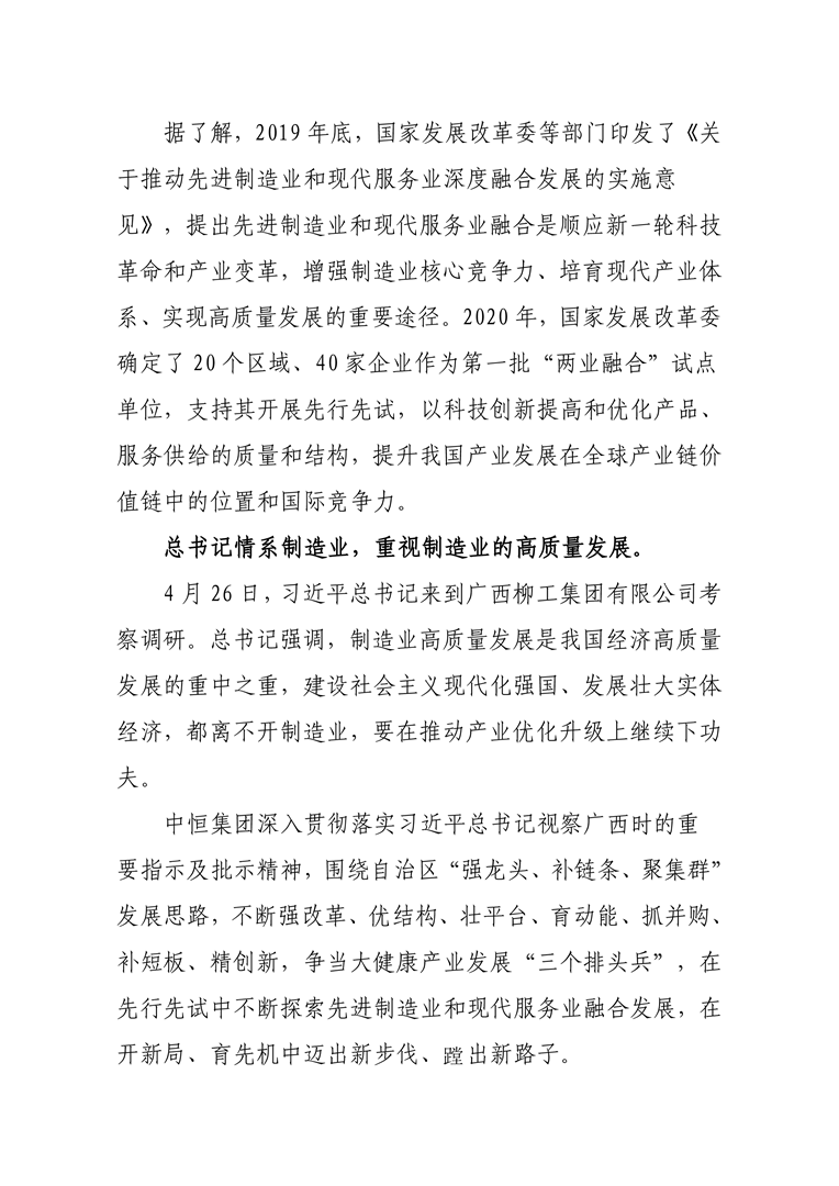 okpay钱包平台集团获批成为国家级“两业”融合发展试点企业2-10803.png